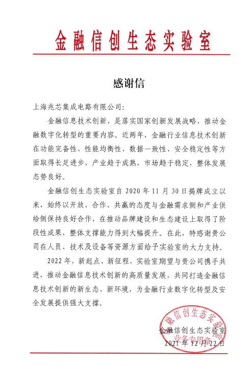 金融信创生态实验室相关人员一行考察调研北京兆芯