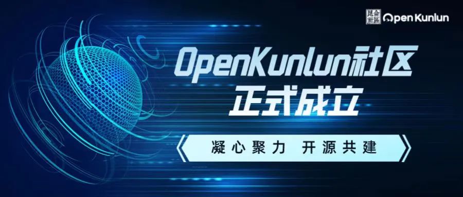 凝心聚力 开源共建 | 兆芯祝贺OpenKunlun开源固件社区成立