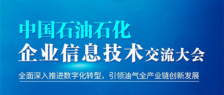 助力能源行业创新 兆芯携多品类解决方案亮相石油石化信息技术大会