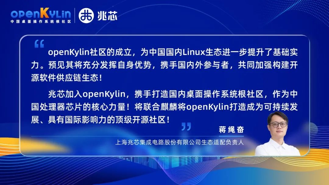 兆芯当选为openKylin社区理事单位