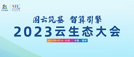 自主技术助推数字中国建设 兆芯携手天翼云走进2023云生态大会