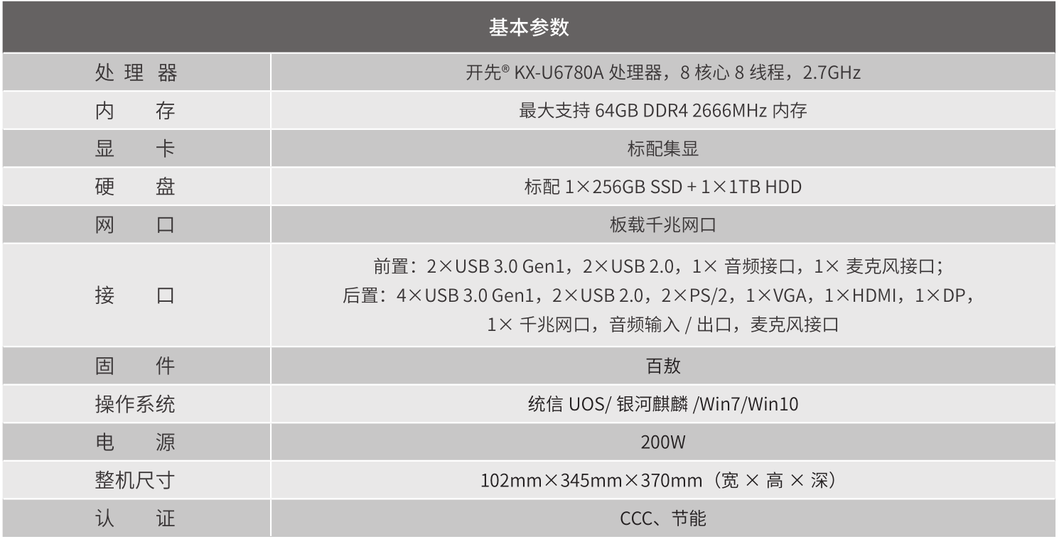 长安华岳 CT630z 塔式商用电脑