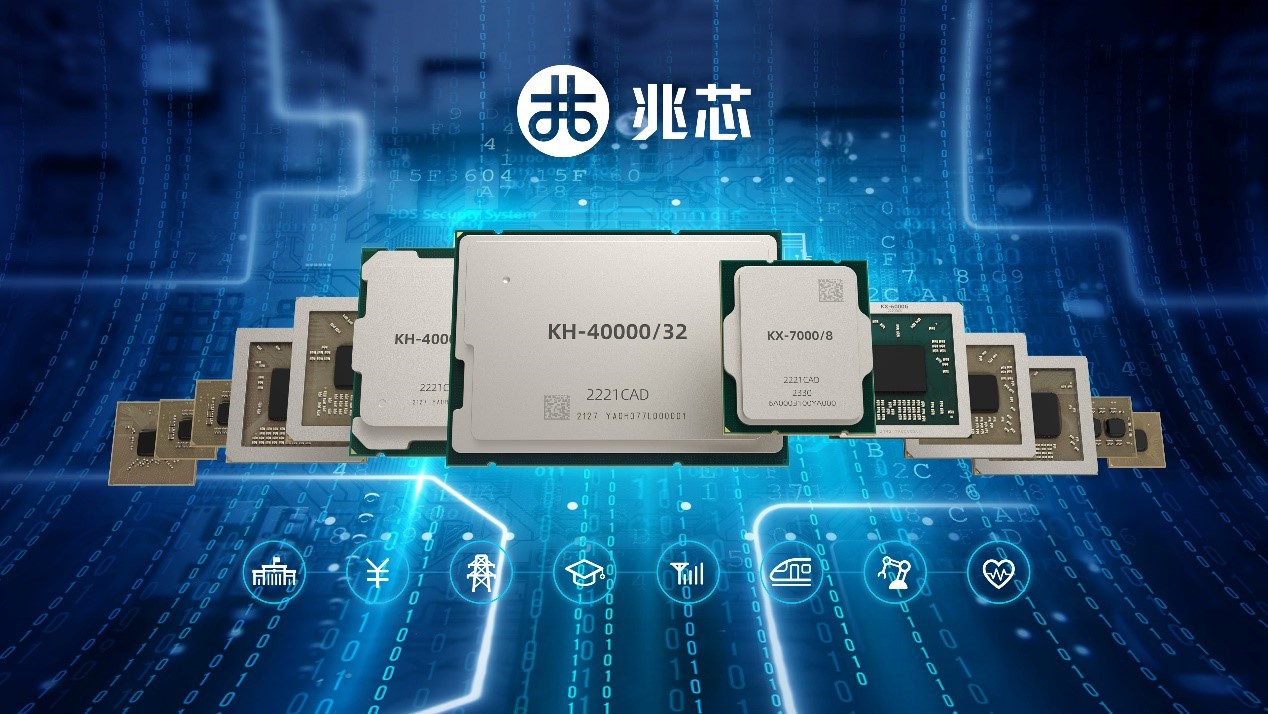 兆芯新一代开先® KX-7000系列自主高性能桌面处理器正式发布