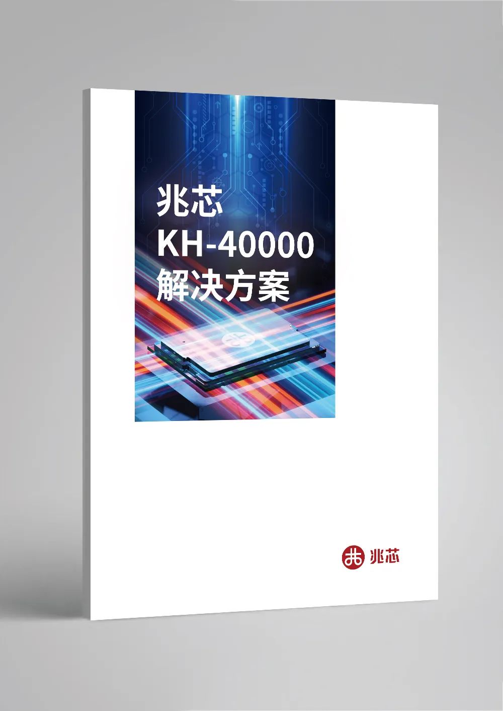 面向服务器应用的兆芯KH-40000解决方案集发布