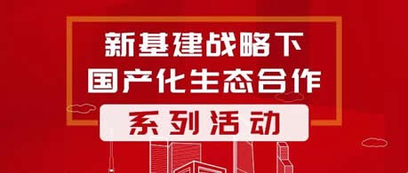 做客国产化生态交流大会 听兆芯畅谈CPU发展之思考